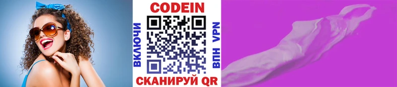 Codein Purple Drank как найти Армянск